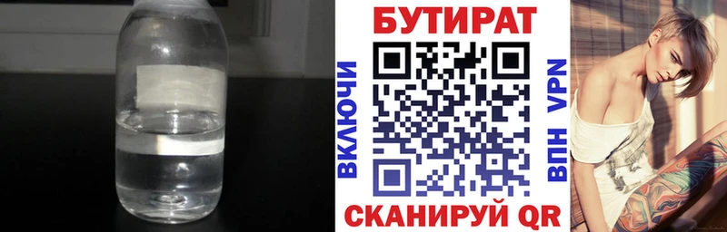 Бутират оксана  Купить где  Солнечногорск 